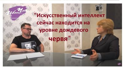 Искусственный интеллект: слухи и факты Искусственный интеллект: слухи и факты