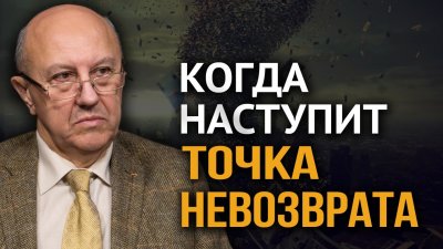 Когда наступит точка невозврата Когда наступит точка невозврата