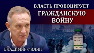 Власти провоцируют народ на гражданскую войну? Власти провоцируют народ на гражданскую войну?