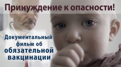Принуждение к опасности! Принуждение к опасности!