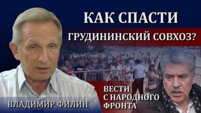 У Грудинина отжимают совхоз имени Ленина У Грудинина отжимают совхоз имени Ленина