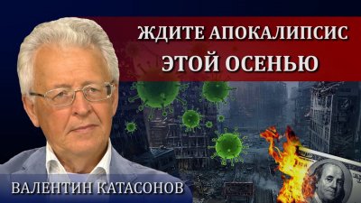 Ждите апокалипсис этой осенью Ждите апокалипсис этой осенью