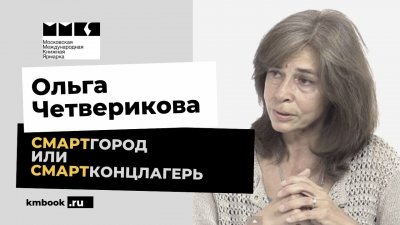 Смартгород или смартконцлагерь