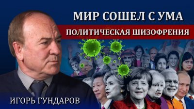 Антиковидная политшиза охватила мир