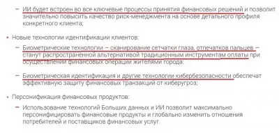 Оплата челом в метро. Хроники строительства электронного концлагеря в Москве