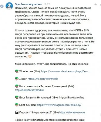 Вконтакте и секспросвет взялись за детей