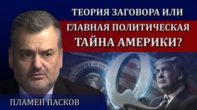 QAnon - ультраправая теория заговора или самая большая политическая тайна Америки?