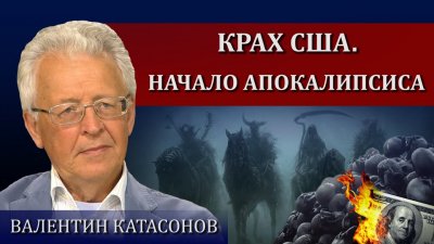 Крах США. Начало апокалипсиса