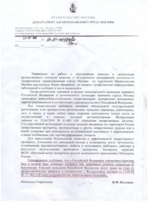 Всеобщая вакцинация: законодательство защищает сознательных