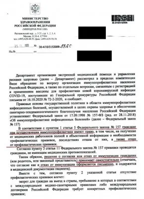 Всеобщая вакцинация: законодательство защищает сознательных