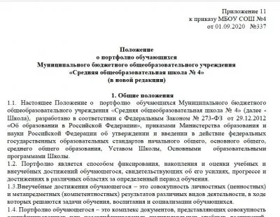 Цифровое портфолио и рейтинг учащихся уже заработали в школах РФ