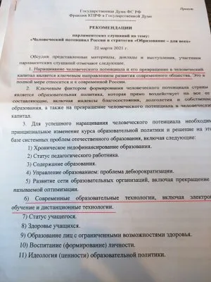 КПРФ за цифровизацию образования