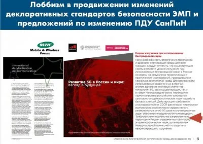 Массовое внедрение 5G может быть похуже ядерной катастрофы