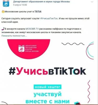Родители против использования TikTok в образовании