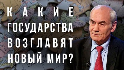 Какие государства возглавят новый мир?