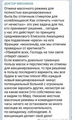 Противников обязательной вакцинации травят массмедиа