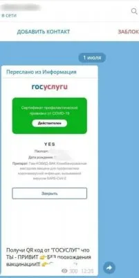 Хакеры взломали ЕМИАС: произошла утечка qr-кодов и базы вакцинированных