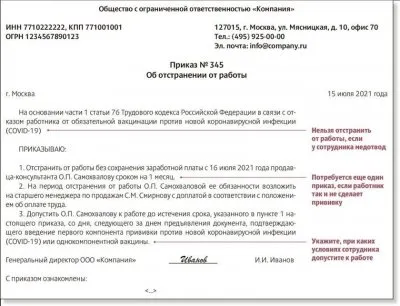 Шантаж работодателей за отказ вакцинировать сотрудников