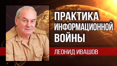 Практика информационной войны