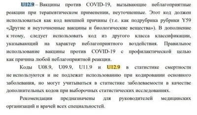 Смертность от вакцин засекречена. Власть требует вакцинировать 80% людей