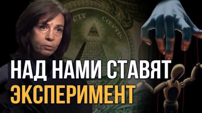 Над нами ставят эксперимент