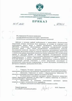 Сегрегация непривитых студентов и преподавателей