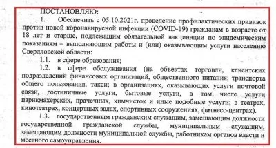 План вакцинации под угрозой. Ужесточение мер