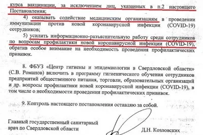 План вакцинации под угрозой. Ужесточение мер