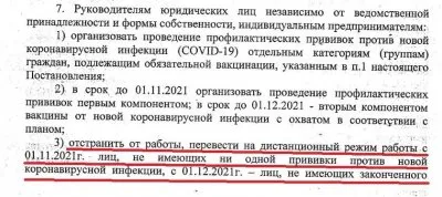 План вакцинации под угрозой. Ужесточение мер