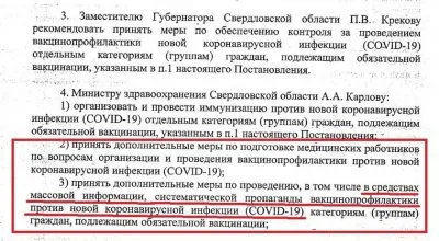 План вакцинации под угрозой. Ужесточение мер