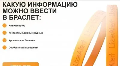 Контроль стариков через браслеты