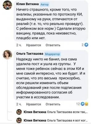 На что готова власть, чтобы уколоть детей