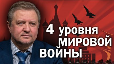 4 уровня мировой войны