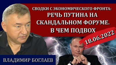 Речь Путина на скандальном форуме. В чем подвох