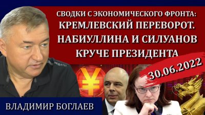 Кремлевский переворот. Набиуллина и Силуанов круче президента