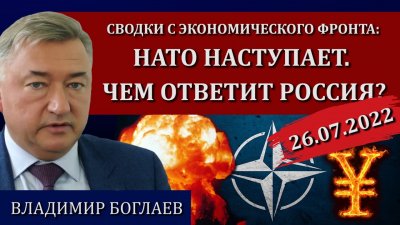 НАТО наступает. Чем ответит Россия?