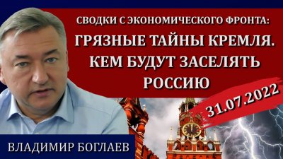 Грязные тайны Кремля. Кем будут заселять Россию