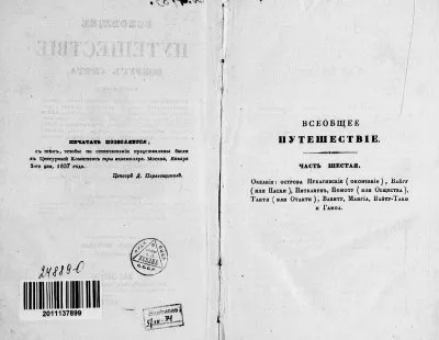 Истуканы острова Пасхи появились в 19 веке?