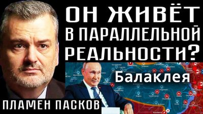 Он живет в параллельной реальности. Балаклея. Пламен Пасков