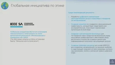 В России узаконили жизнь в метавселенной