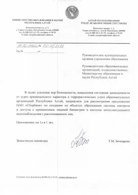 Сбер навязывает внедрение биометрического контроля в школах