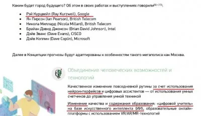 Москва - образцовый цифровой концлагерь