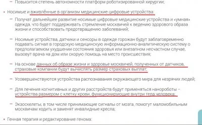 Москва - образцовый цифровой концлагерь