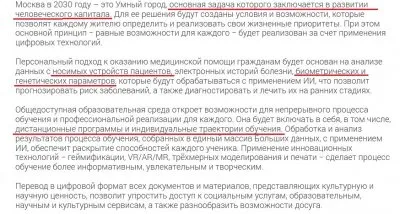 Москва - образцовый цифровой концлагерь