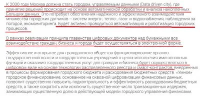 Москва - образцовый цифровой концлагерь