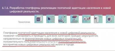 Москва - образцовый цифровой концлагерь