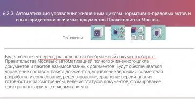 Москва - образцовый цифровой концлагерь