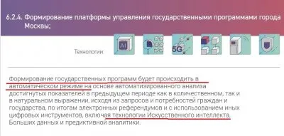 Москва - образцовый цифровой концлагерь
