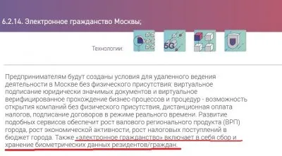 Москва - образцовый цифровой концлагерь