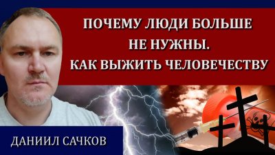 Почему люди больше не нужны. Как выжить человечеству